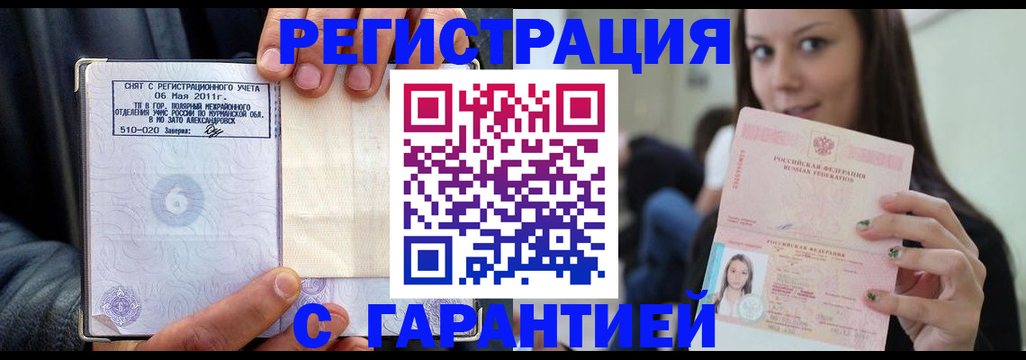 временная регистрация законно в Вилюйске