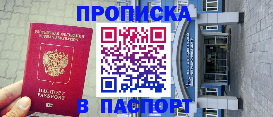 прописка регистрация в Вилюйске