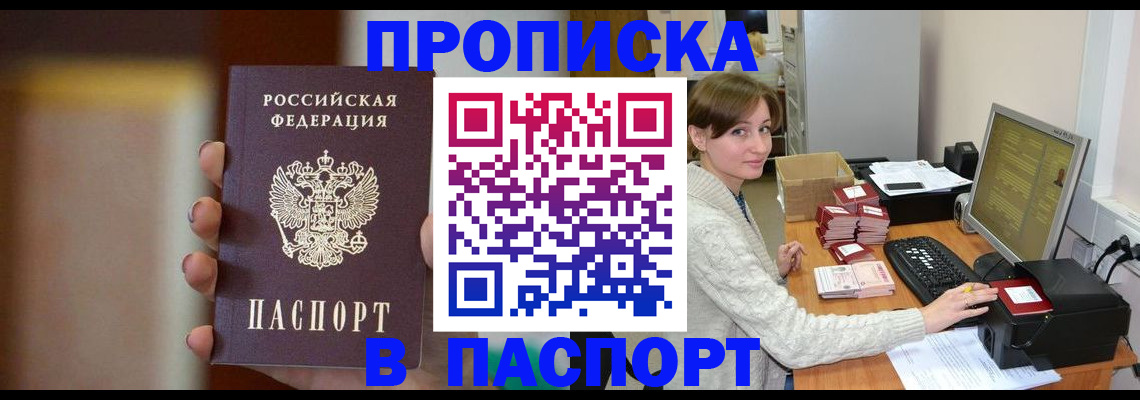 прописка законно в Вилюйске