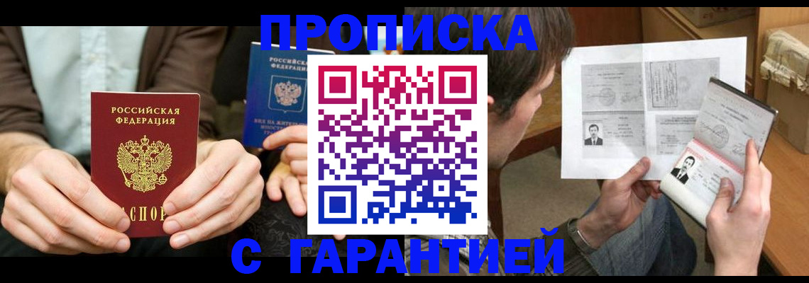 временная прописка в Вилюйске