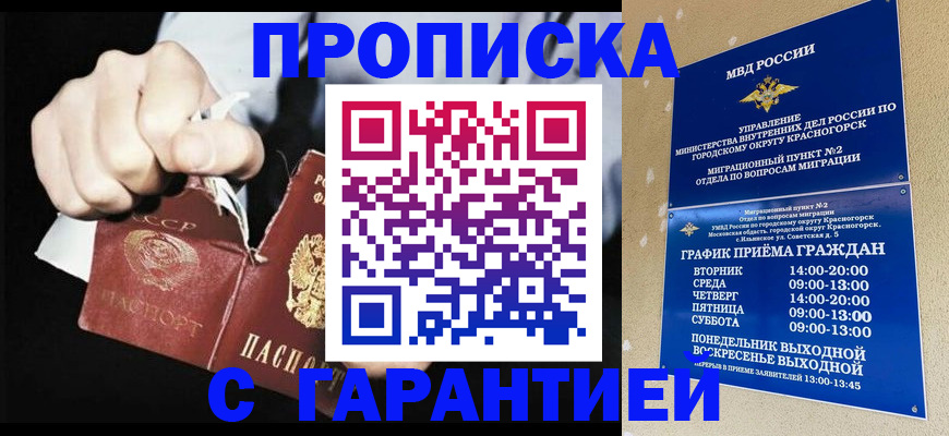 прописка от собственника в Вилюйске