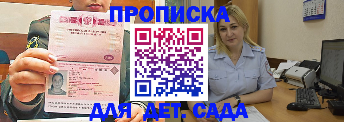 прописка ребенка в Вилюйске